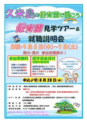 久米島見学ツアーちらし　　のサムネイル