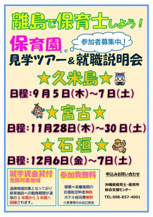 令和6年度-離島見学ツアーちらし7.31のサムネイル