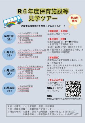 14.【第2弾】名護市見学ツアーポスター（10・11月実施）のサムネイル