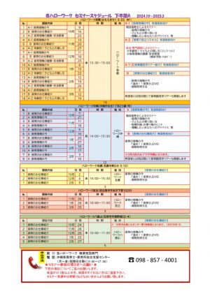 これ★正-HW保育士セミナー令和6年度-下半期スケジュールのサムネイル