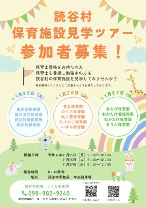 【配布】保育所見学ツアー（全頁）のサムネイル