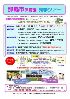 【10月11日見学ツアー案内】のサムネイル