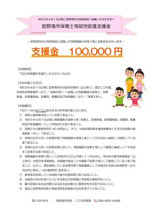 【宜野湾市】保育士就労支援金のサムネイル