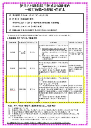 【伊是名】職員採用試験案内2のサムネイル