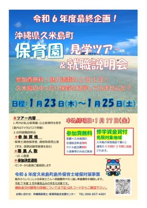 【第3回】久米島見学ツアーちらし1.23-25のサムネイル