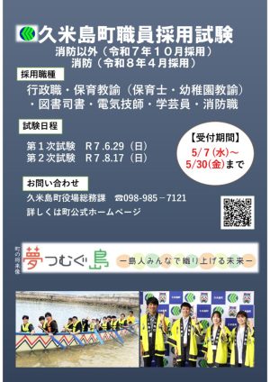 久米島町職員採用募集（チラシ）のサムネイル