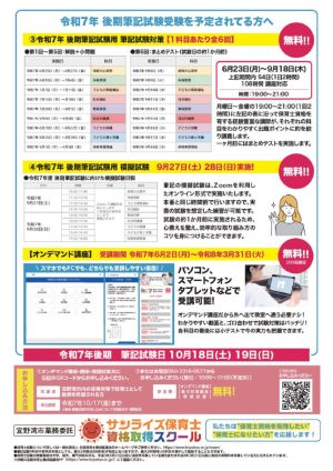 【宜野湾市 裏】保育士試験対策講座_チラシ_2025のサムネイル