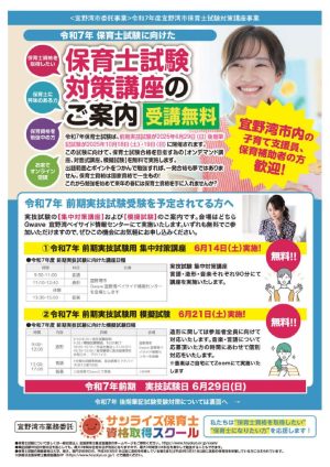 【宜野湾市 表】保育士試験対策講座_チラシ_2025のサムネイル