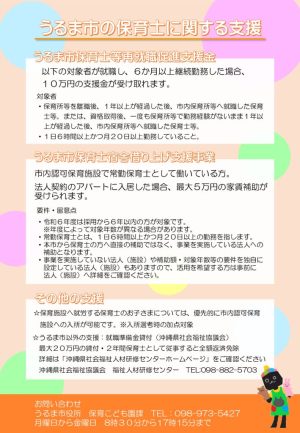 【うるま市】保育士支援紹介のサムネイル