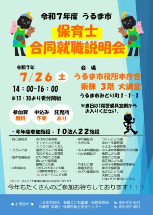 正【うるま市】R7年度就職説明会チラシのサムネイル