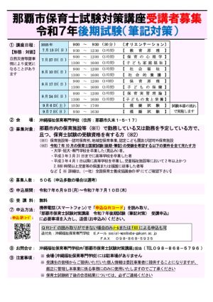 【那覇市】【募集】R7後期試験(筆記対策)対策講座受講者募集のサムネイル