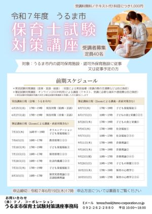 【うるま市】対策講座のサムネイル