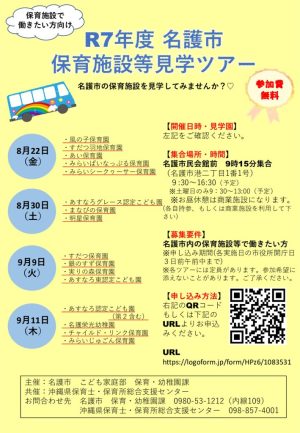 見学ツアーポスター（第1回）のサムネイル