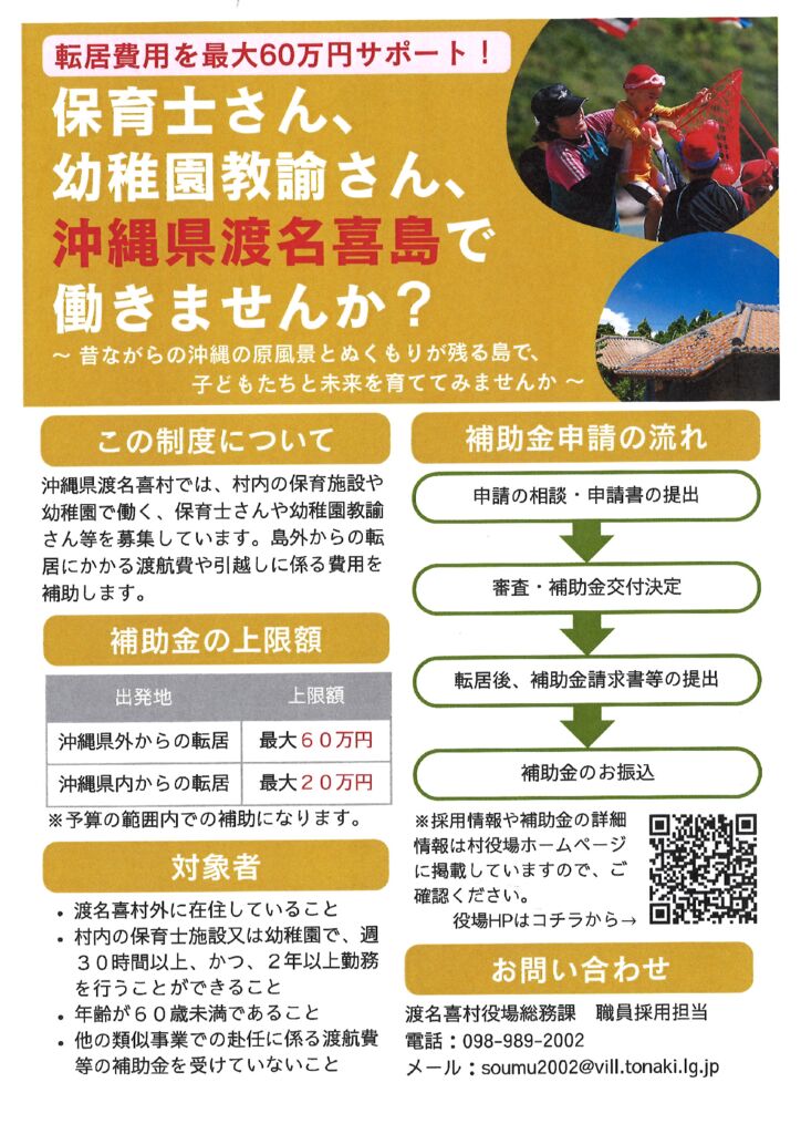 転居用費用のサムネイル