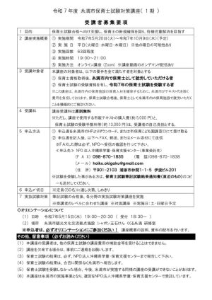 【糸満市】R7保育士対策講座阿募集要項3097_56453_miscのサムネイル
