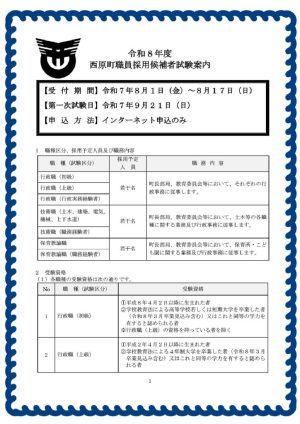 【西原町 修正】令和8年度 職員採用候補者試験案内のサムネイル
