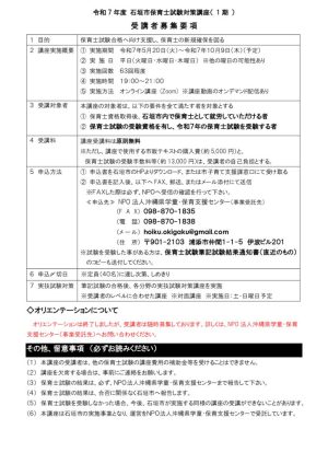 【石垣市】R7保育士試験対策講座（1期）受講者要項r7hoikushisiken_youkou2のサムネイル