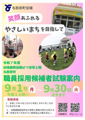 【与那原町】職員募集チラシ&求人のサムネイル