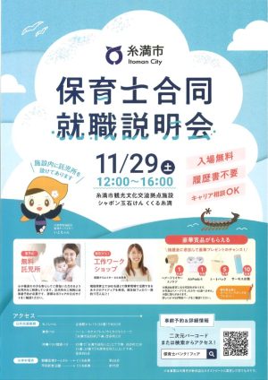 【糸満市】合同就職説明会R7.11.29のサムネイル
