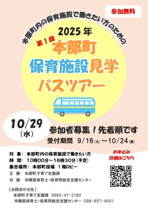 完成版★2025年度_保育所見学バスツアーのサムネイル