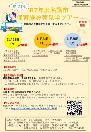 見学ツアーポスター（第２回）のサムネイル