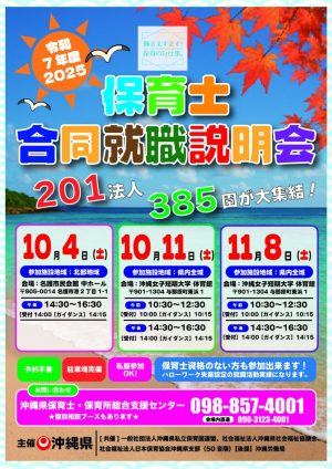2025合説【表紙】のサムネイル