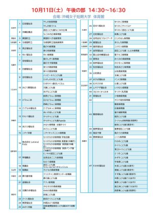【10月11日PM】合同就職説明会参加園リストのサムネイル