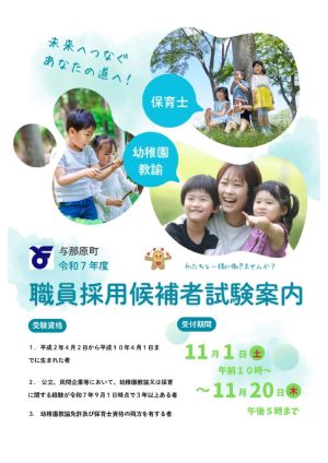 【与那原町追加募集】職員募集チラシ2のサムネイル