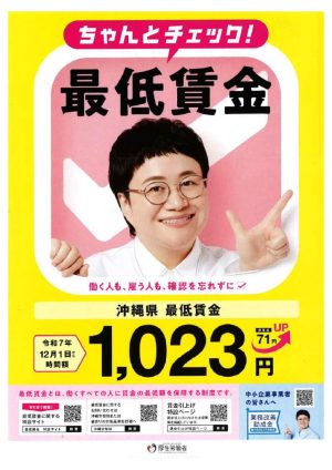 【労働局】最低賃金について【HP用】のサムネイル