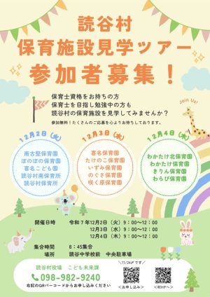 【読谷村】見学ツアーちらしのサムネイル