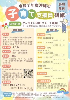 【沖縄市】子育て支援員 10月募集ちらしのサムネイル