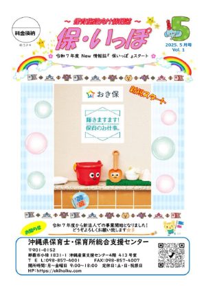 保・いっぽ2025年5月号