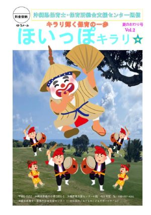 ほいっぽキラリ☆夏号