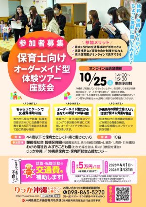 【10月】保育士向けオーダーメイド型体験ツアー座談会_A4_03 (1)のサムネイル