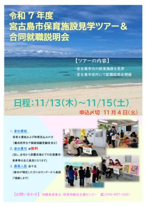 宮古島市見学ツアー≪両面≫のサムネイル