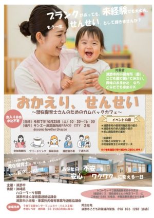 浦添市イベントのサムネイル