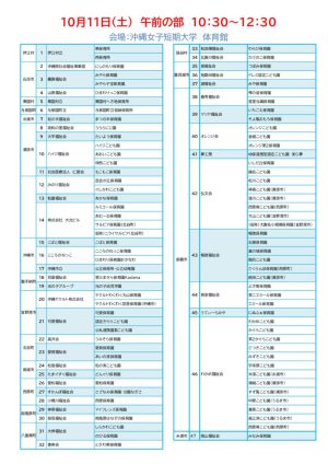 【10月11日AM】合同就職説明会参加園リストのサムネイル