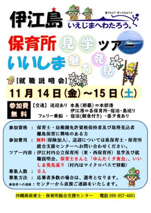 伊江島ツアーポスター_担当消し2のサムネイル