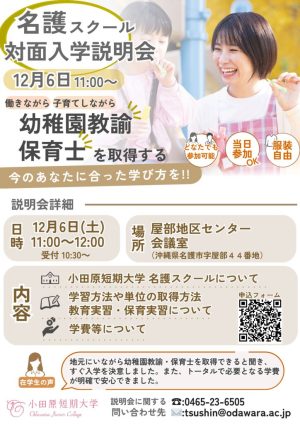 【名護市】小田原短期大学名護洲ルール説明会-チラシのサムネイル