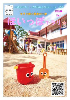 ほいっぽキラリ☆春号