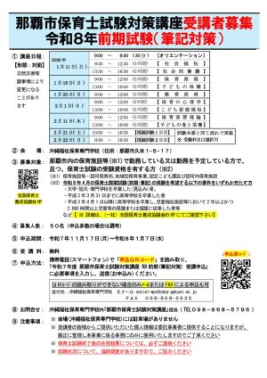 【那覇市対策講座-募集】R8前期試験(筆記対策)のサムネイル