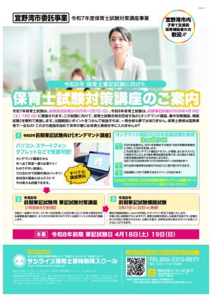 【宜野湾市】保育士試験対策講座 11月~のサムネイル