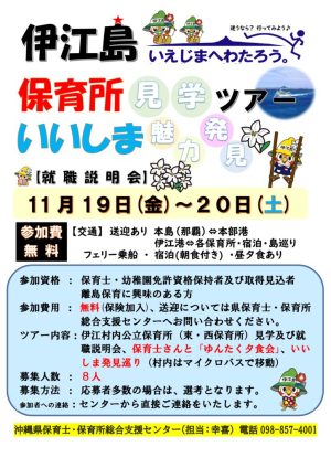 伊江島ツアーポスター_(11.19-)のサムネイル