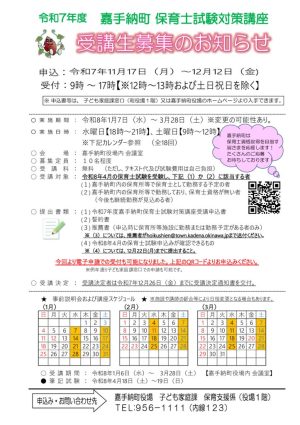 【嘉手納町】保育士試験対策講座 1月~のサムネイル