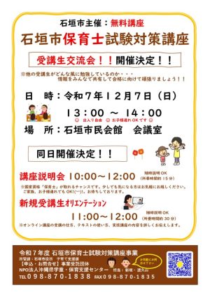 【石垣市】R7保育士試験対策講座 12月~のサムネイル