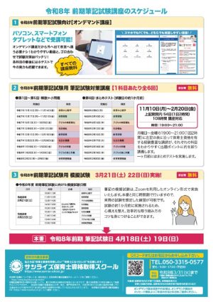 【宜野湾市】保育士試験対策講座 11月~裏面のサムネイル