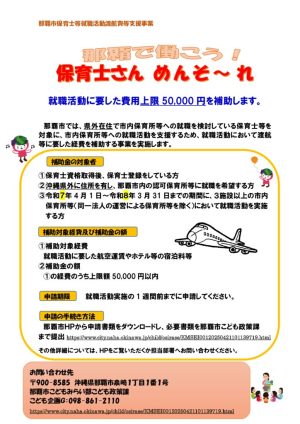 【那覇市】(渡航費支援）チラシ 202511.27のサムネイル