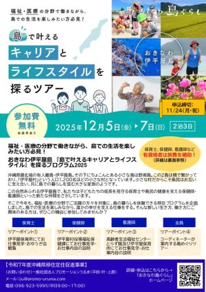 iheya_tour_leaflet2025 (1)のサムネイル