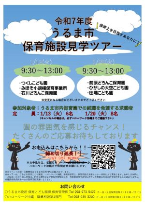 保育士ツアー チラシ【12.26】HP用のサムネイル