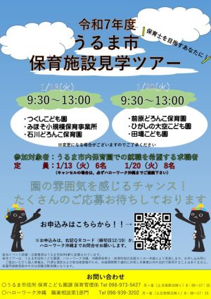 【決定】保育士ツアー チラシのサムネイル
